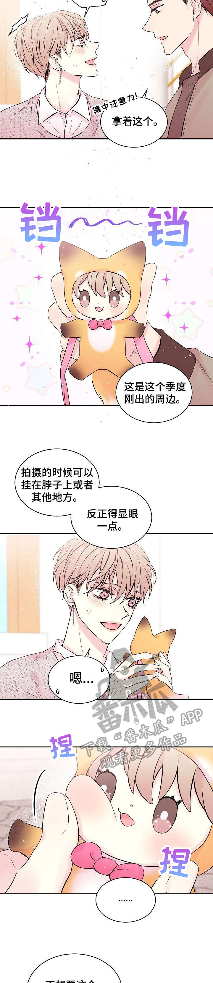 Hold住娱乐圈漫画,第6章：周边3图