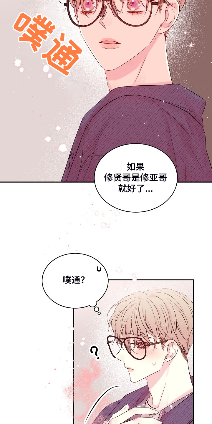 Hold住娱乐圈漫画,第87章：一场梦5图