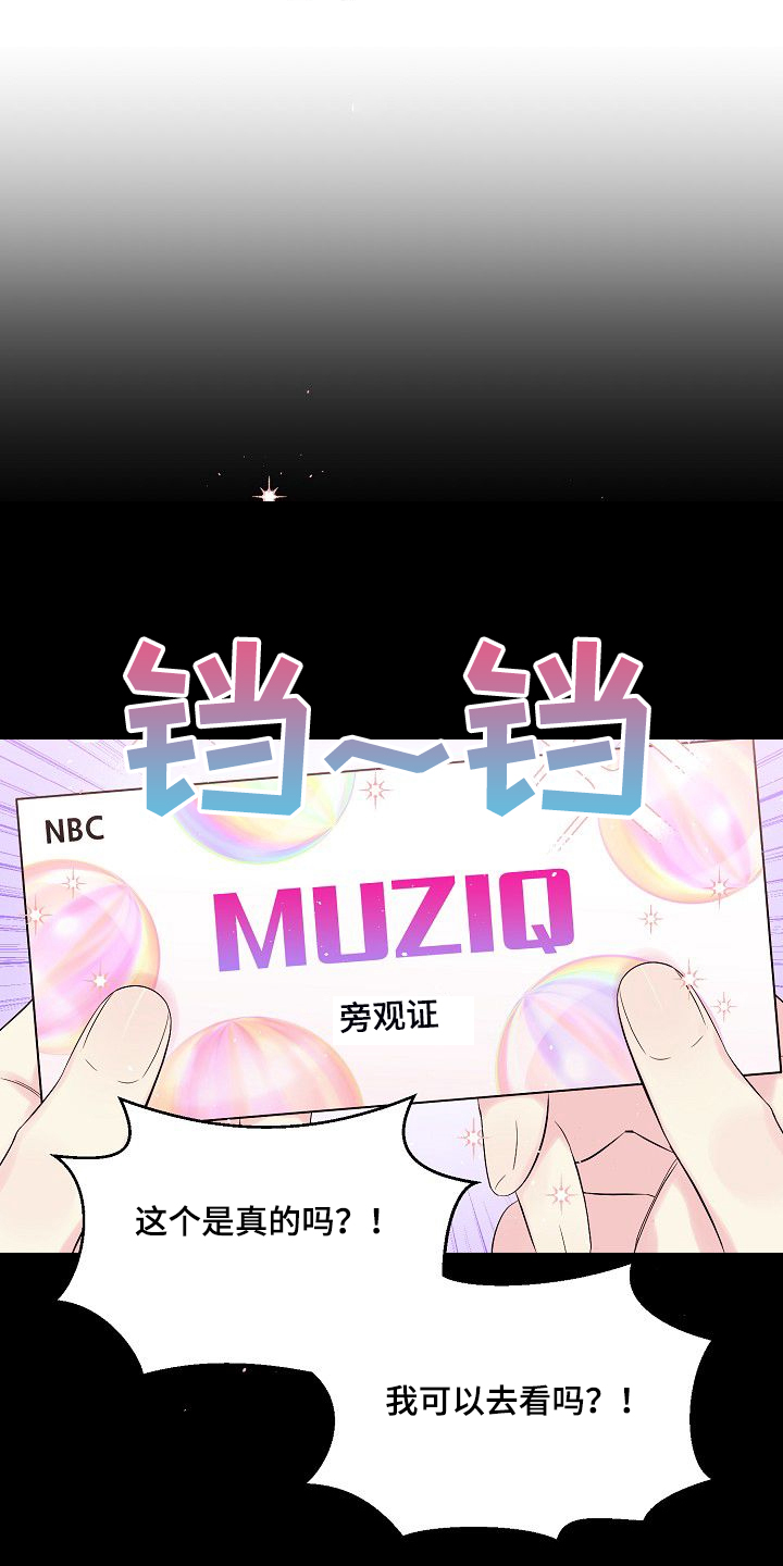 Hold住娱乐圈漫画,第79章：坚持的结果5图