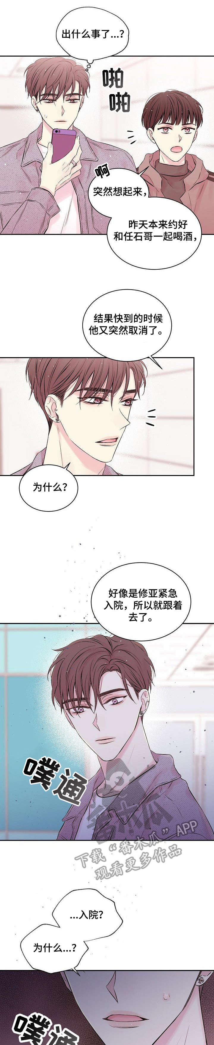 Hold住娱乐圈漫画,第8章：见不到5图