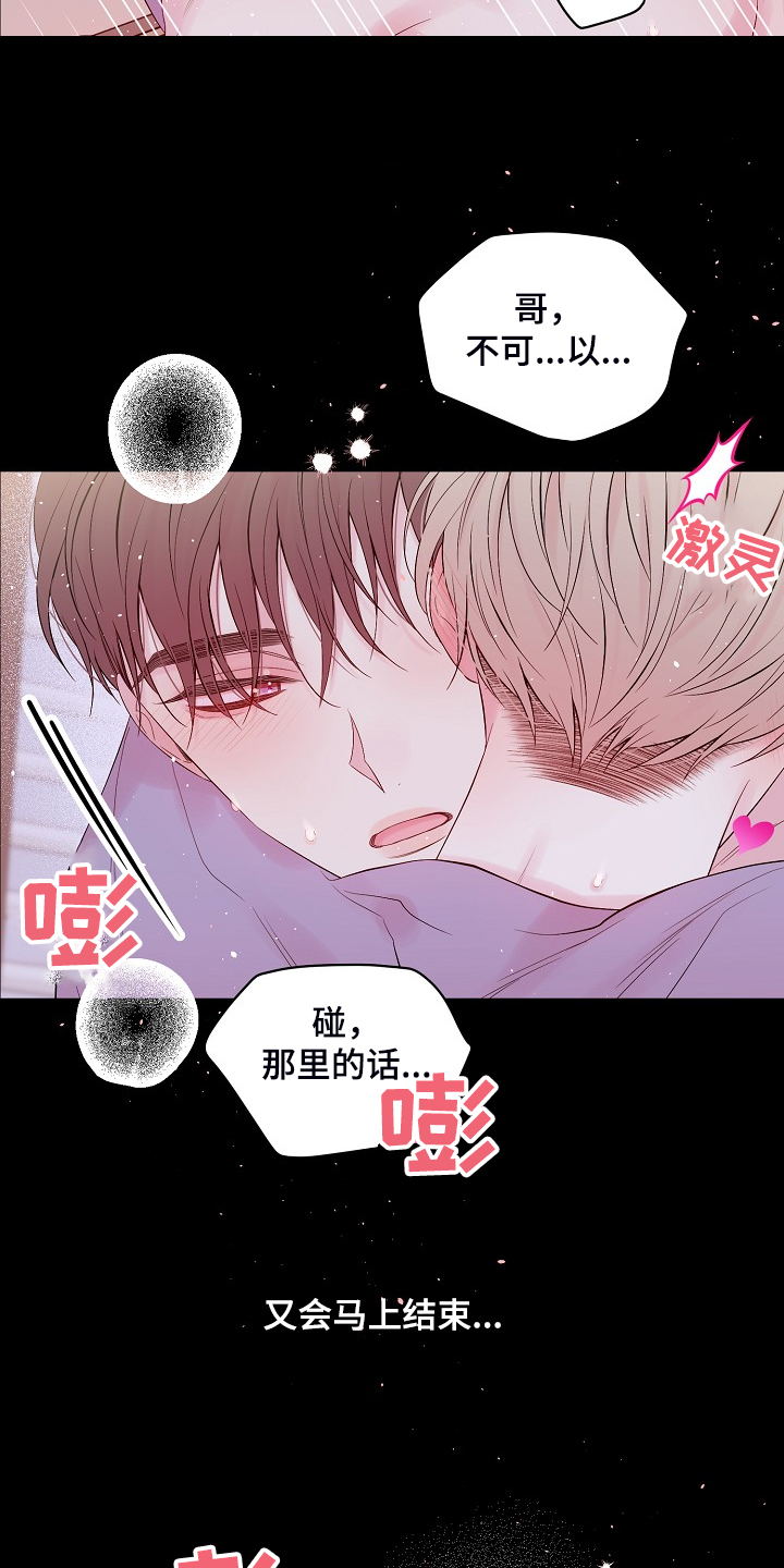 Hold住娱乐圈漫画,第70章：开快车了4图