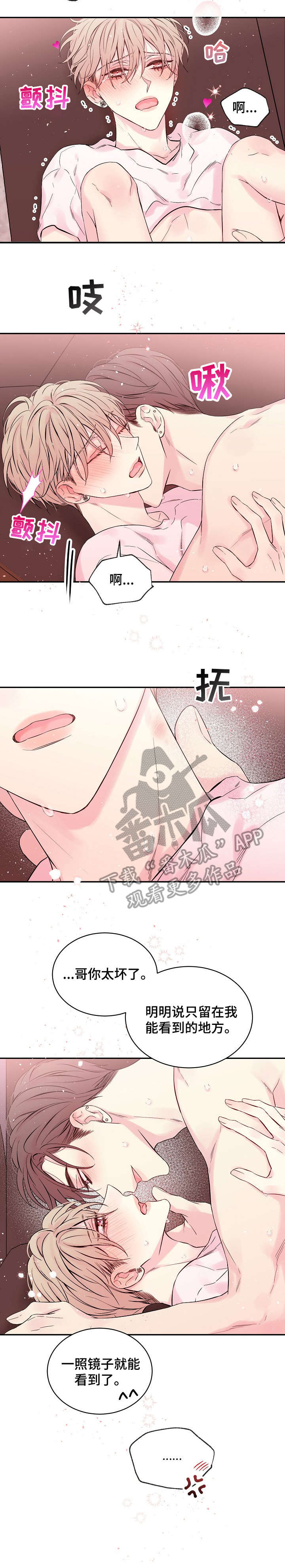 Hold住娱乐圈漫画,第16章：截图3图