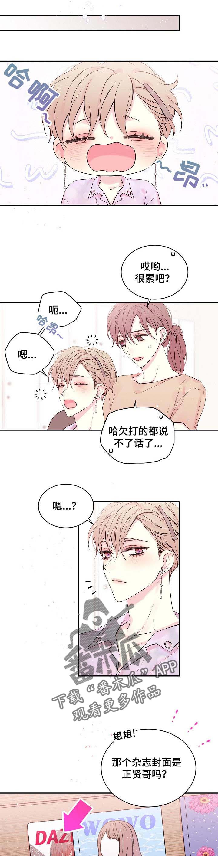 Hold住娱乐圈漫画,第34章：像以前一样1图