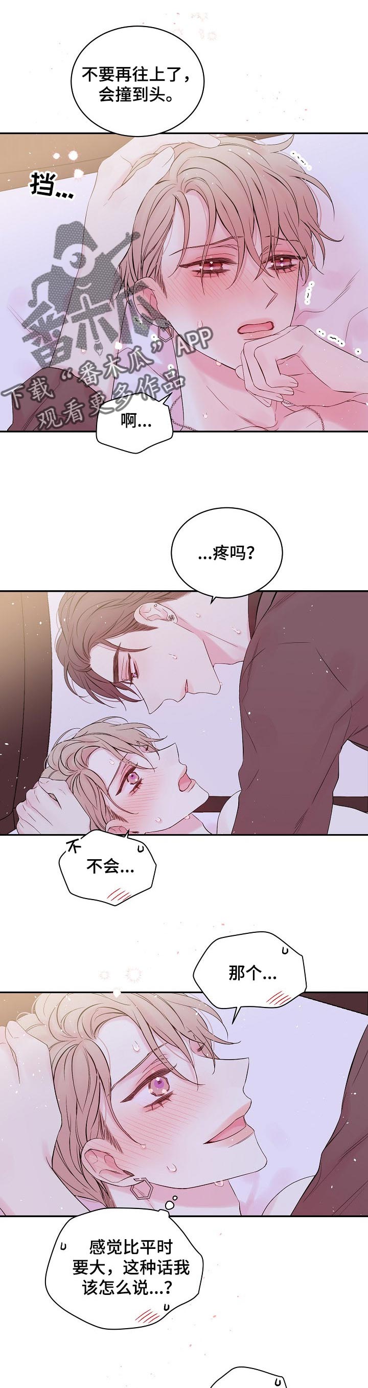 Hold住娱乐圈漫画,第31章：无耻4图