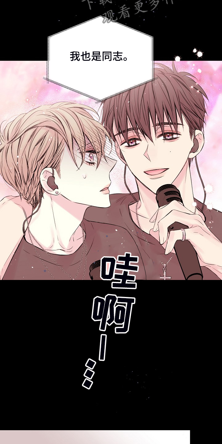 Hold住娱乐圈漫画,第71章：又给我添麻烦4图