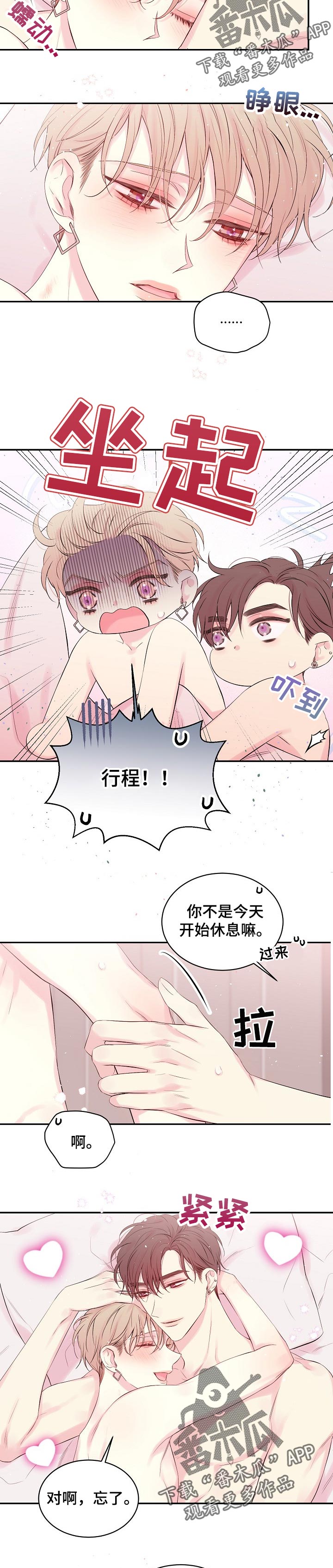 Hold住娱乐圈漫画,第62章：我来说2图