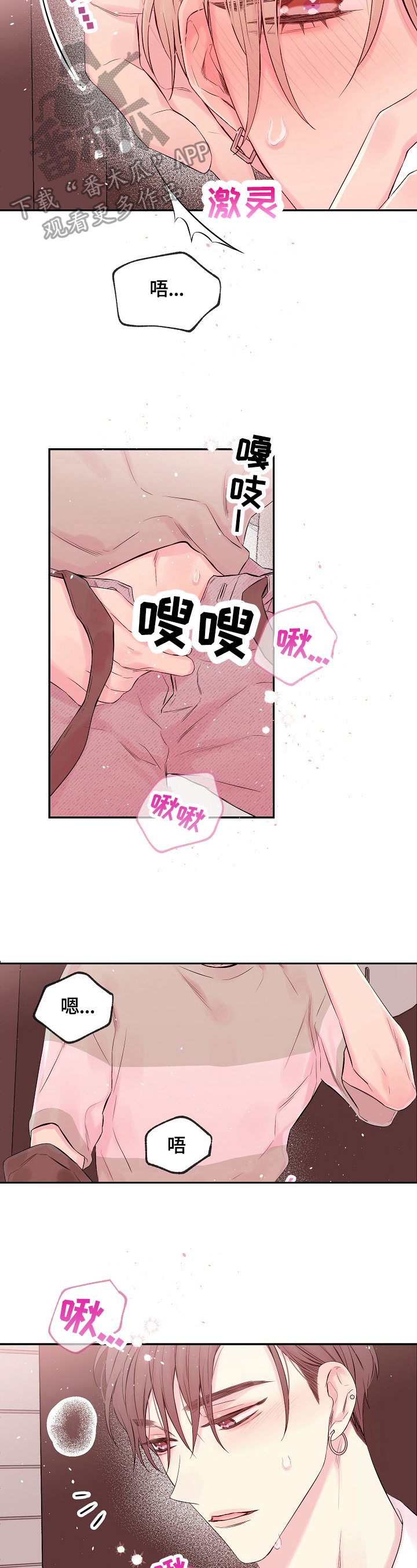 Hold住娱乐圈漫画,第20章：无力5图