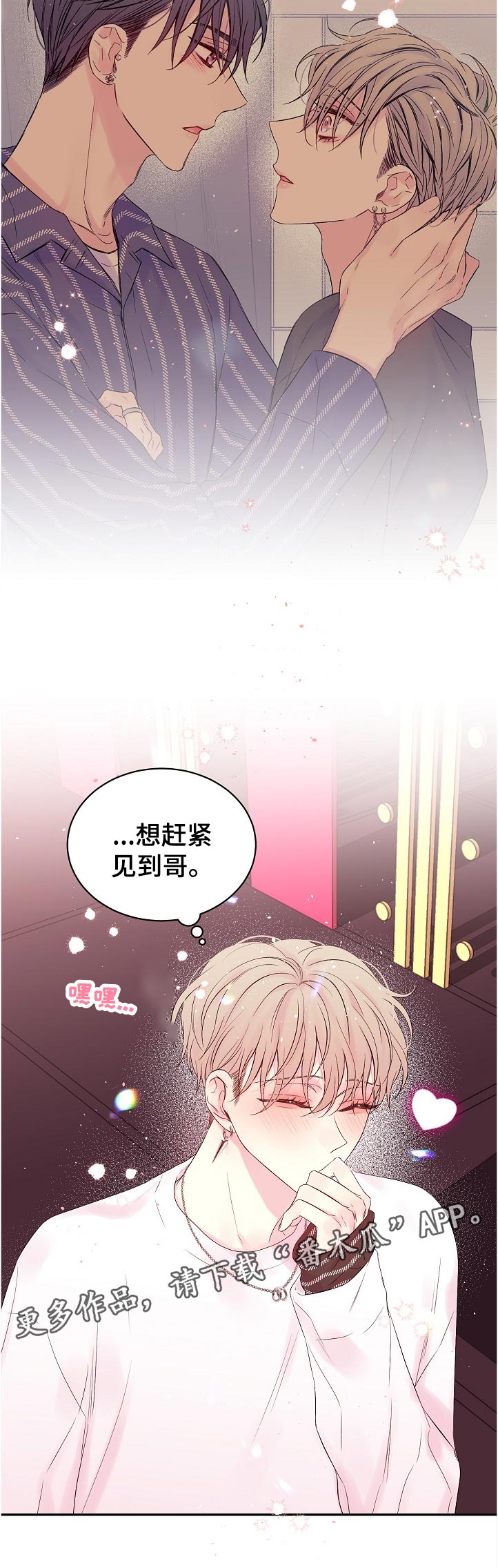 Hold住娱乐圈漫画,第65章：重回舞台1图