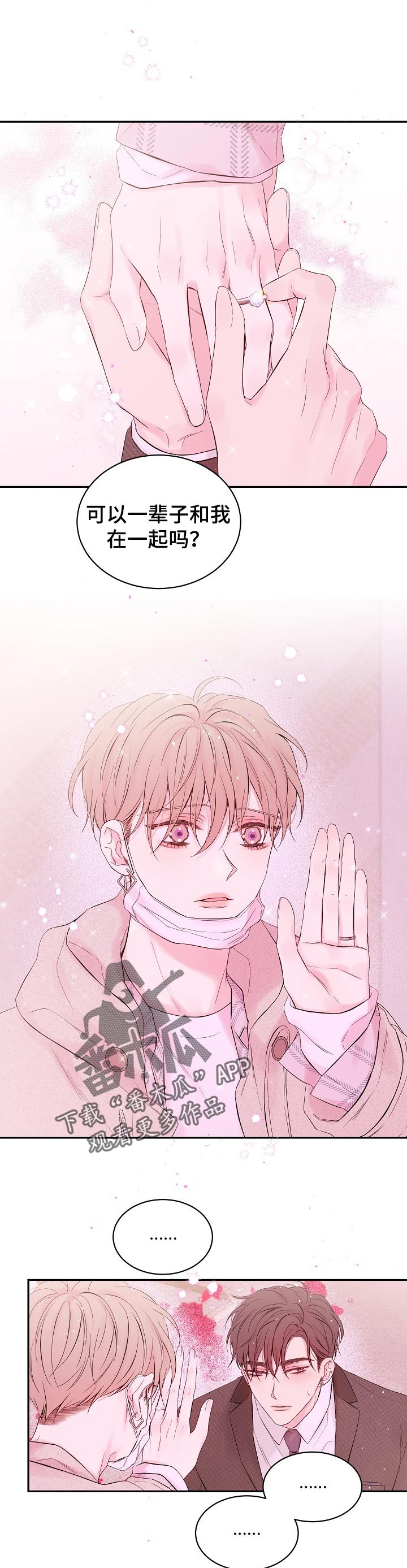 Hold住娱乐圈漫画,第54章：惊吓1图