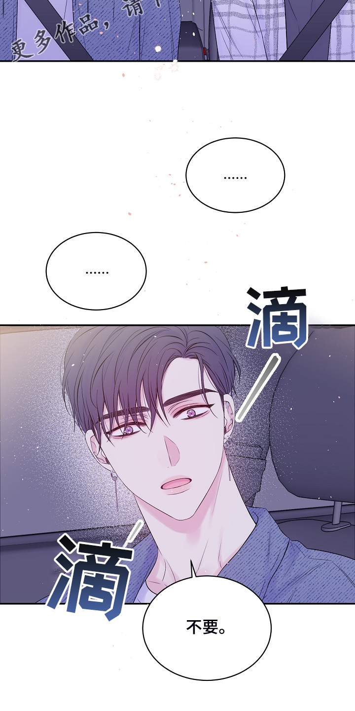 Hold住娱乐圈漫画,第83章：你不想吗？2图
