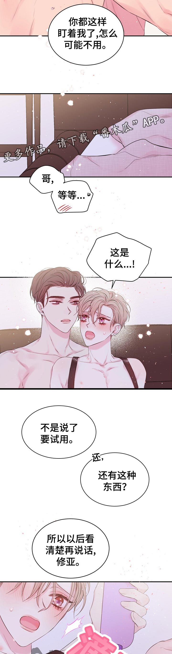 Hold住娱乐圈漫画,第40章：尝试5图