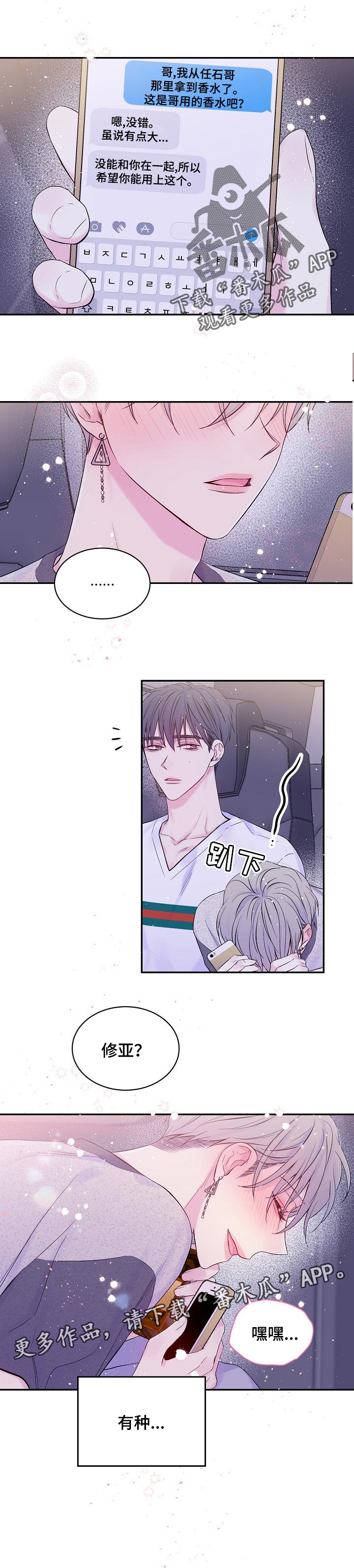 Hold住娱乐圈漫画,第43章：有种！3图