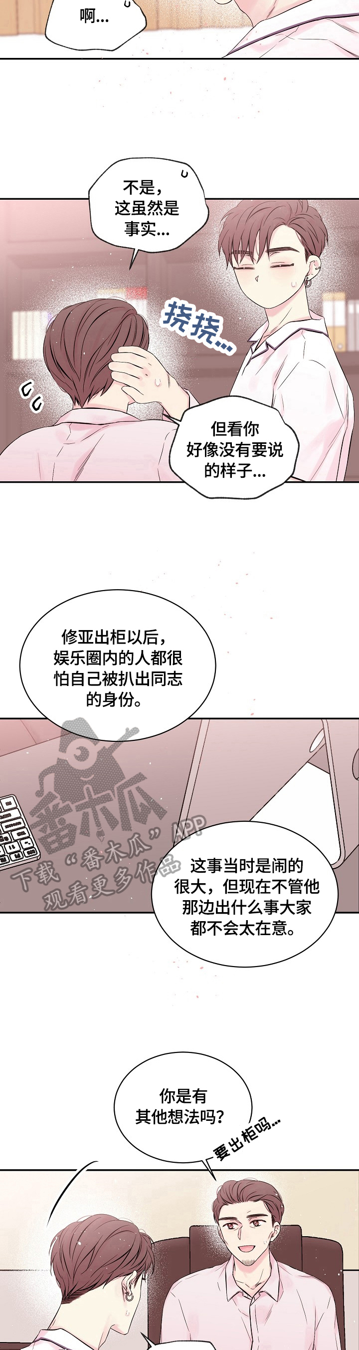 Hold住娱乐圈漫画,第18章：喜欢的人4图