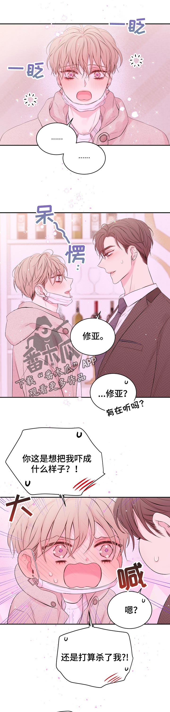 Hold住娱乐圈漫画,第54章：惊吓1图