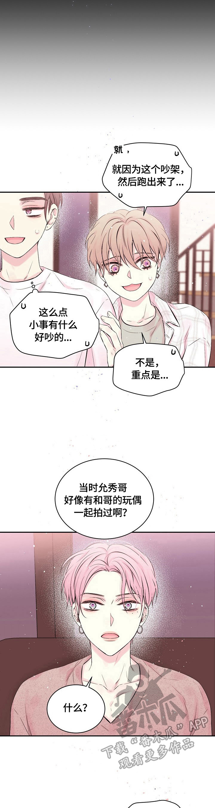 Hold住娱乐圈漫画,第24章：继续4图