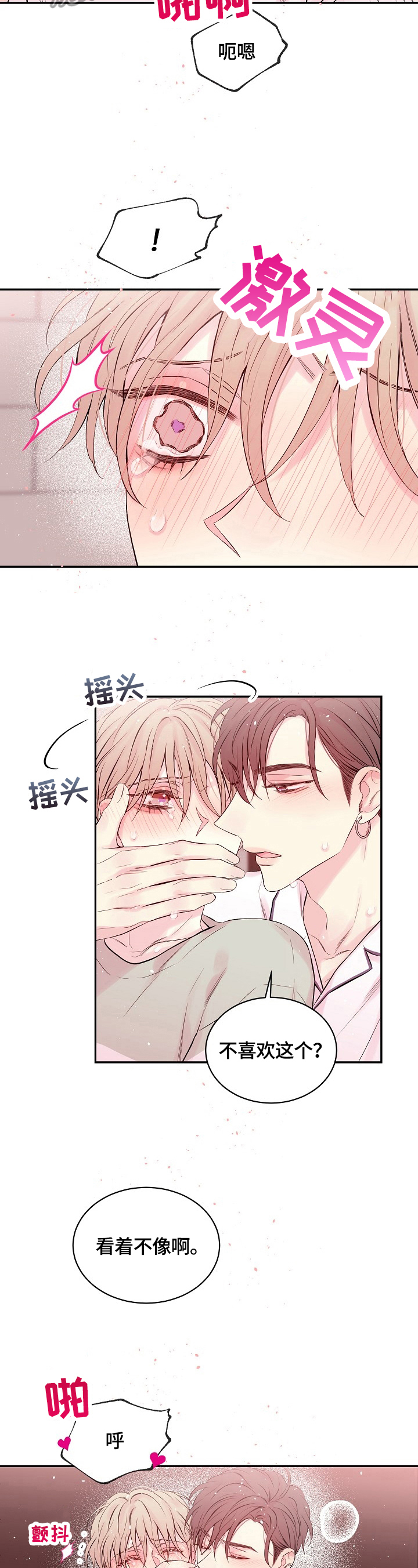 Hold住娱乐圈漫画,第20章：无力4图