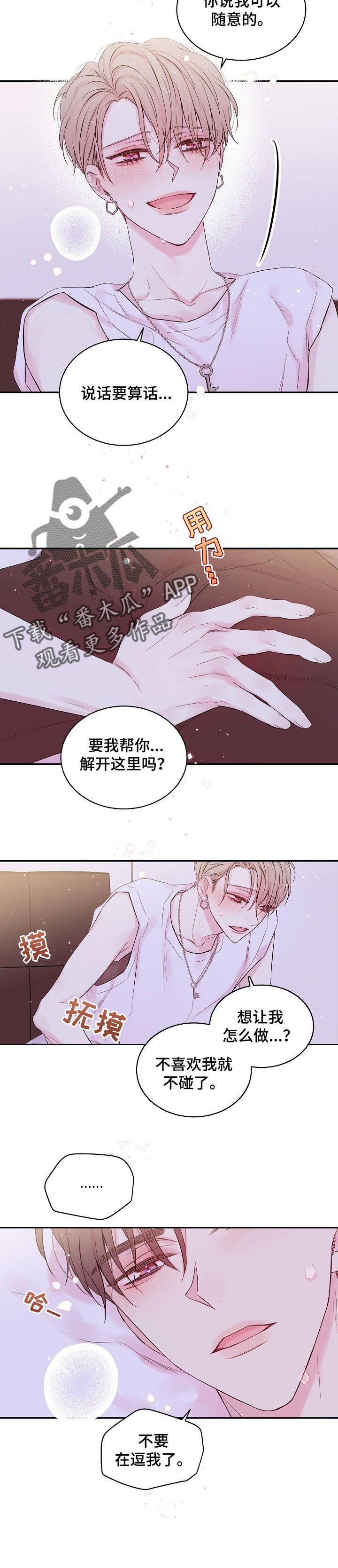 Hold住娱乐圈漫画,第29章：帮我解开1图