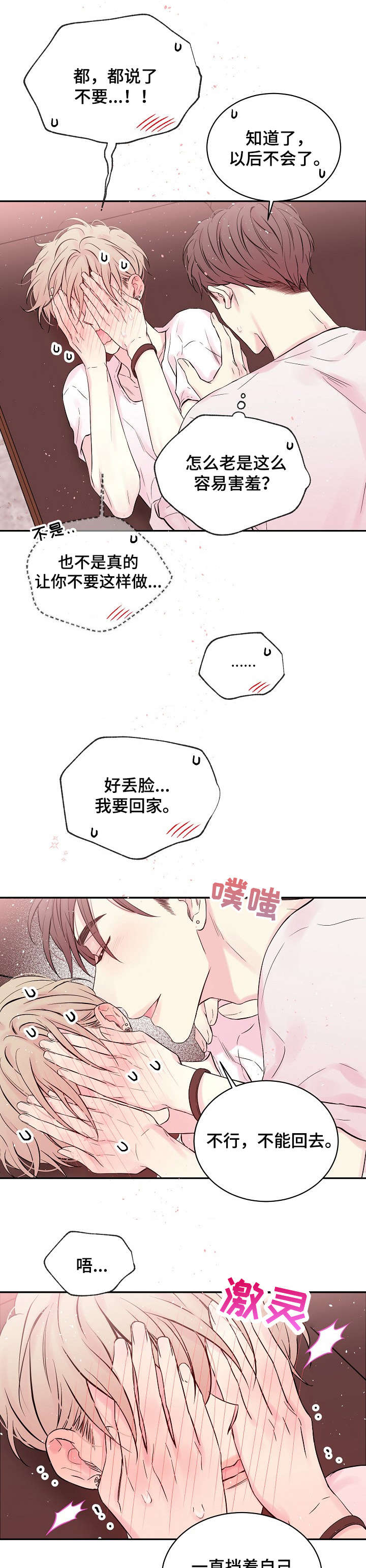 Hold住娱乐圈漫画,第16章：截图1图