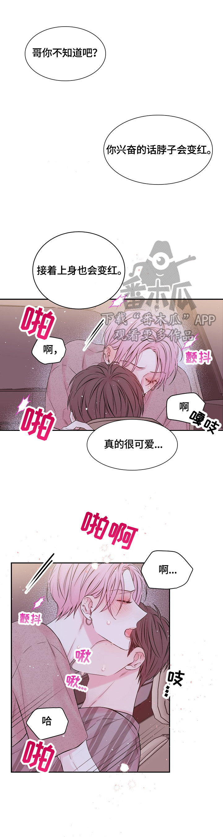 Hold住娱乐圈漫画,第26章：再一次1图