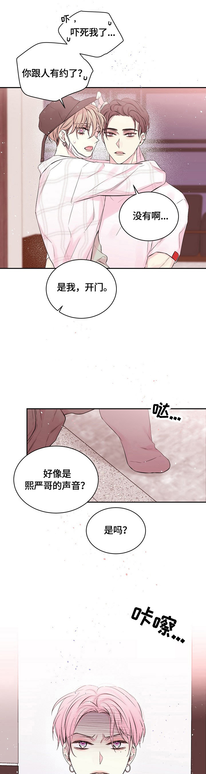 Hold住娱乐圈漫画,第21章：转移话题2图