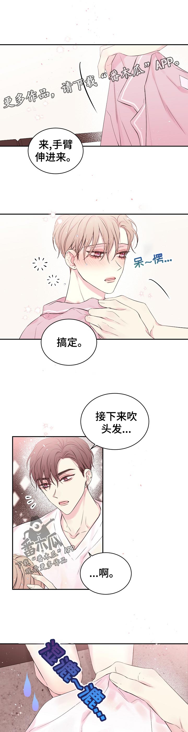 Hold住娱乐圈漫画,第39章：摔倒1图