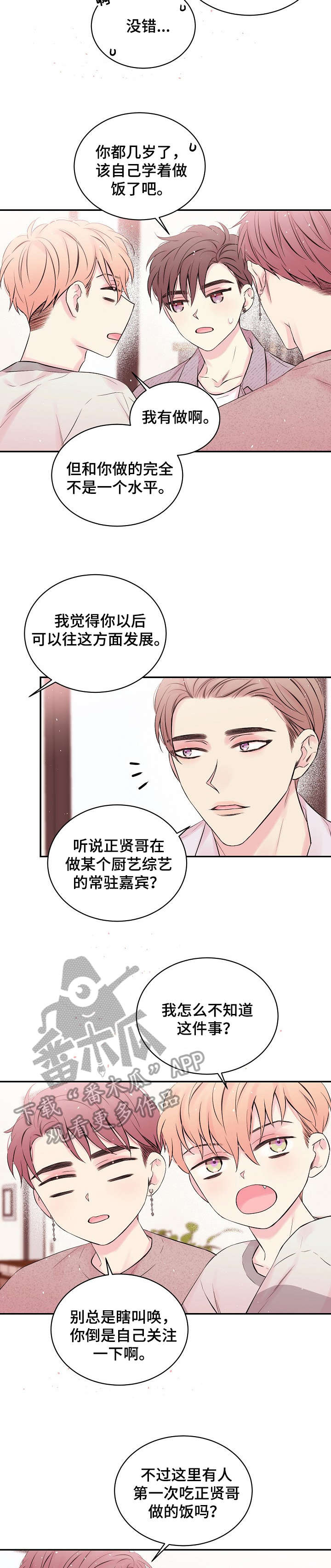 Hold住娱乐圈漫画,第17章：话题5图
