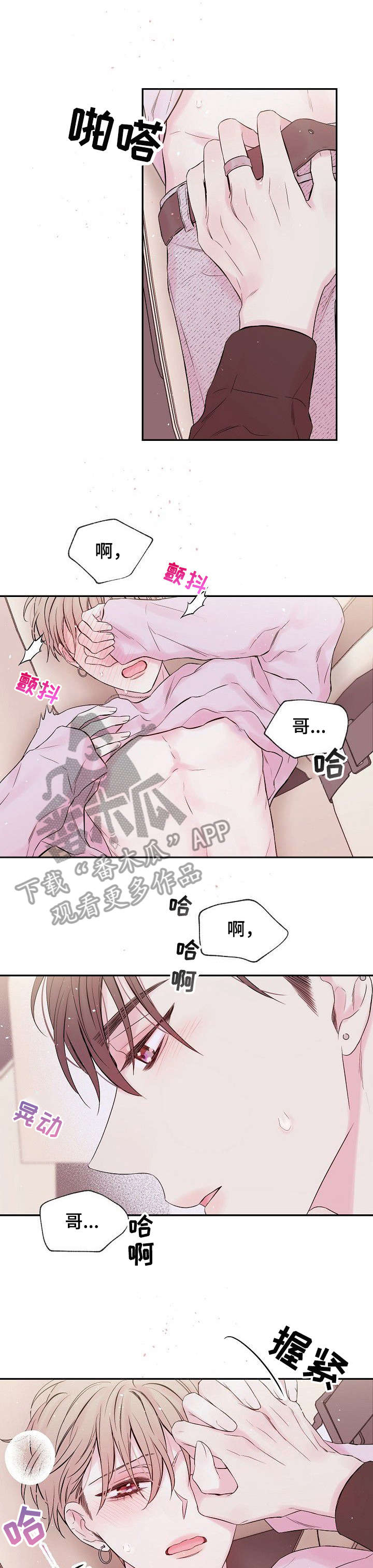 Hold住娱乐圈漫画,第5章：兄弟3图