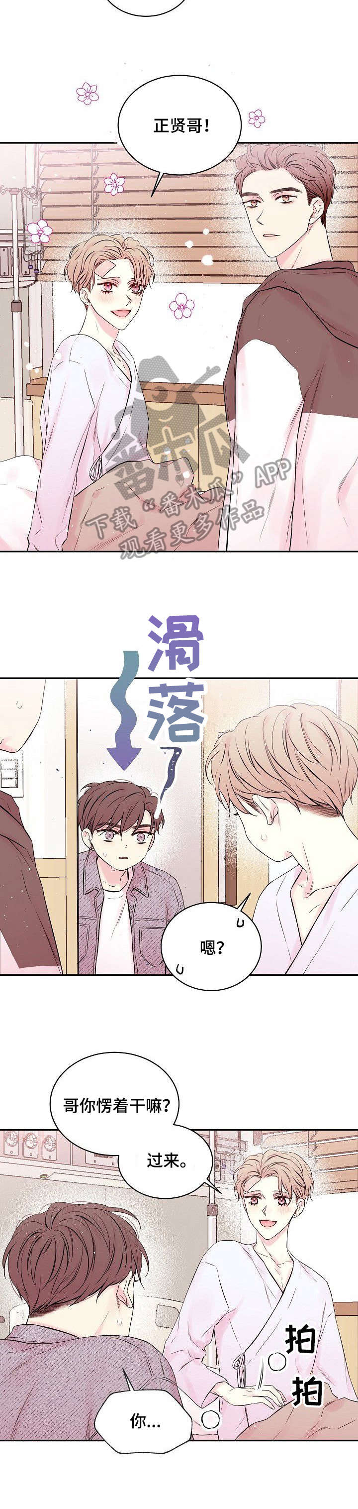 Hold住娱乐圈漫画,第8章：见不到4图