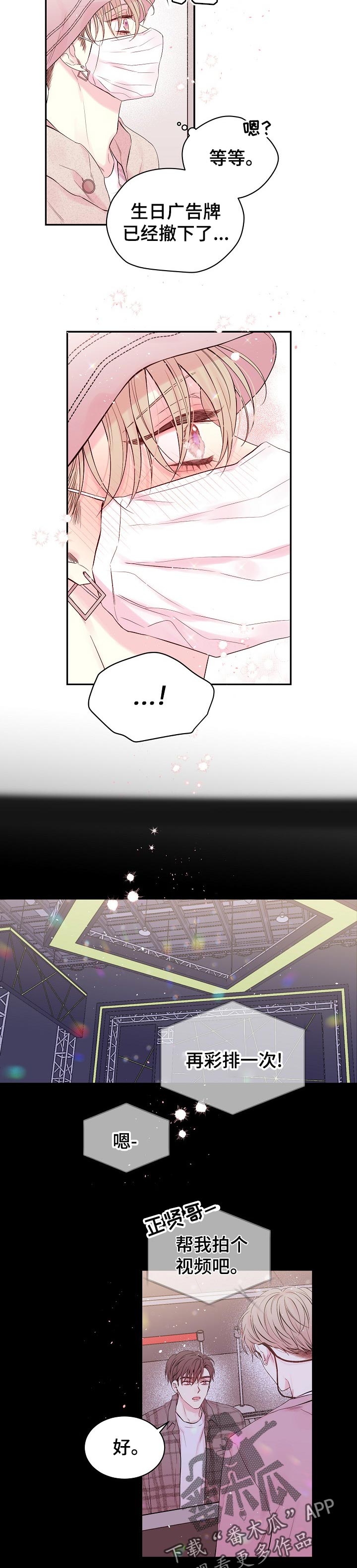 Hold住娱乐圈漫画,第53章：久违了3图