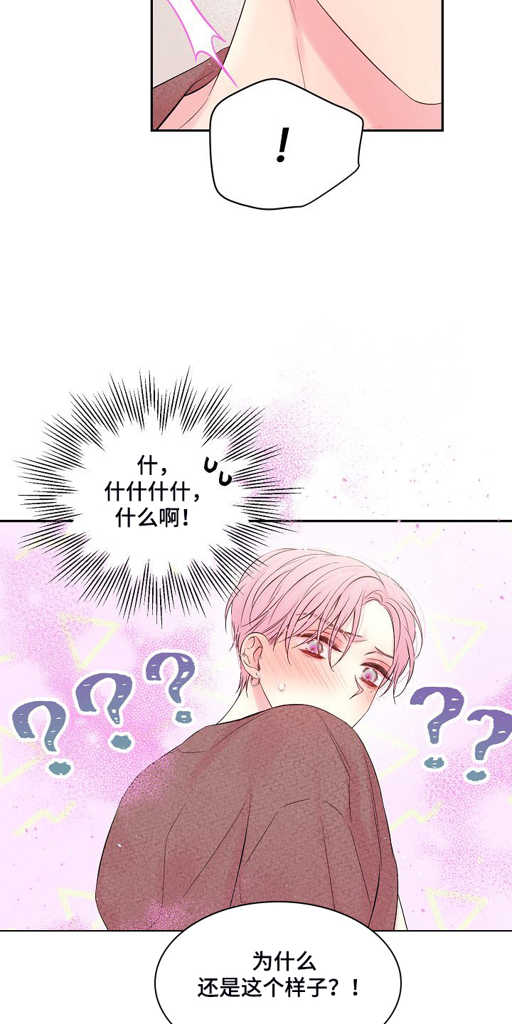 Hold住娱乐圈漫画,第77章：好累2图