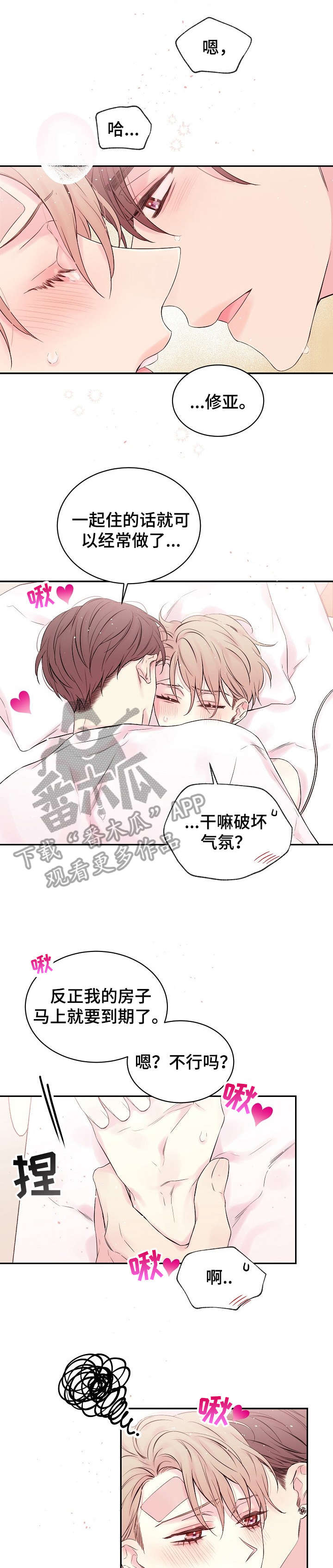 Hold住娱乐圈漫画,第12章：吃醋1图