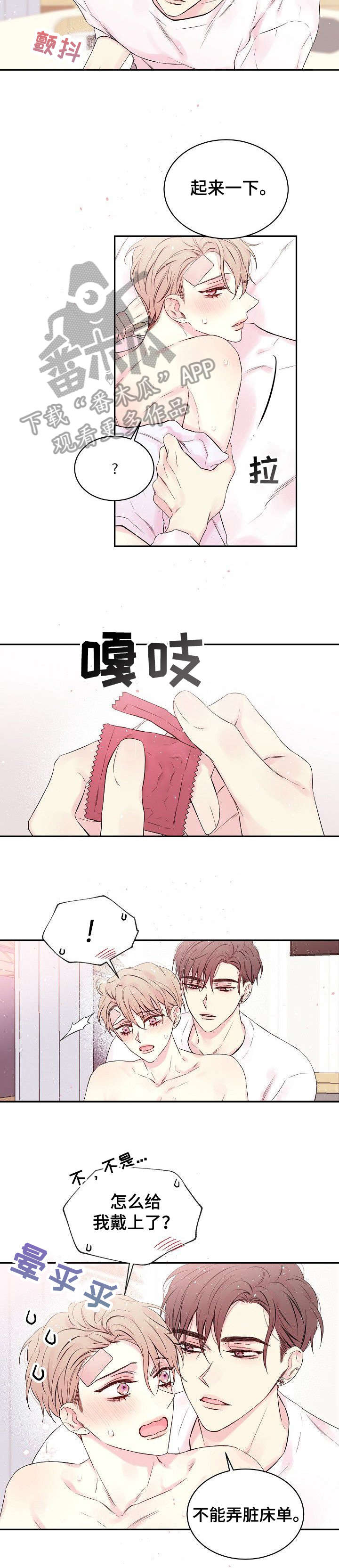 Hold住娱乐圈漫画,第10章：跟我说3图