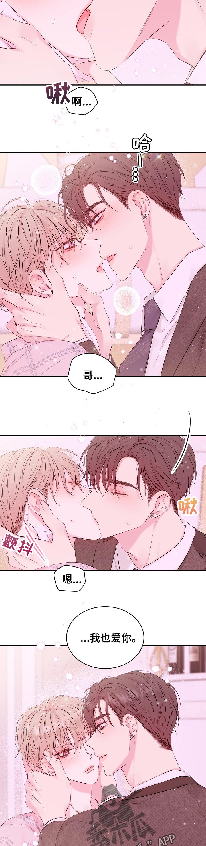 Hold住娱乐圈漫画,第55章：可以答应我吗4图