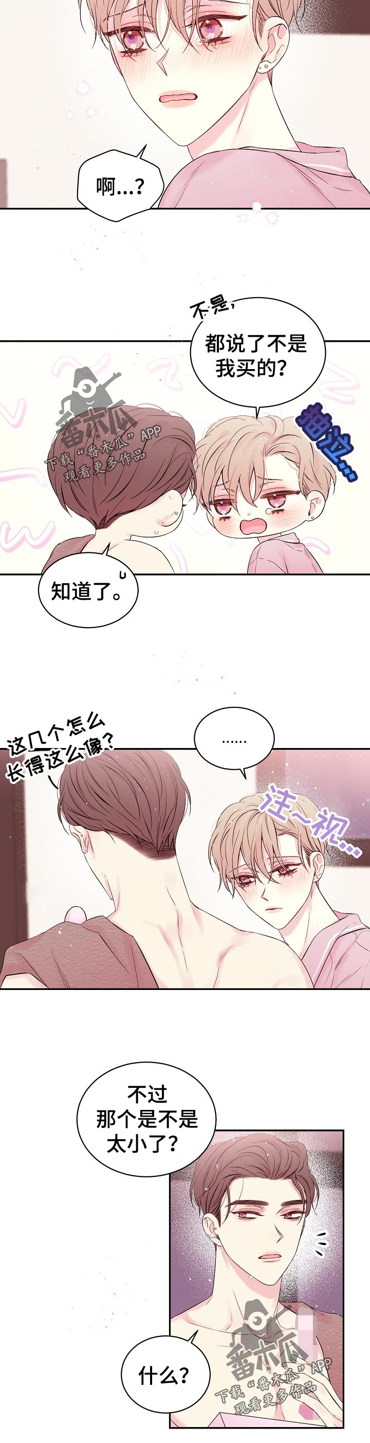 Hold住娱乐圈漫画,第40章：尝试5图