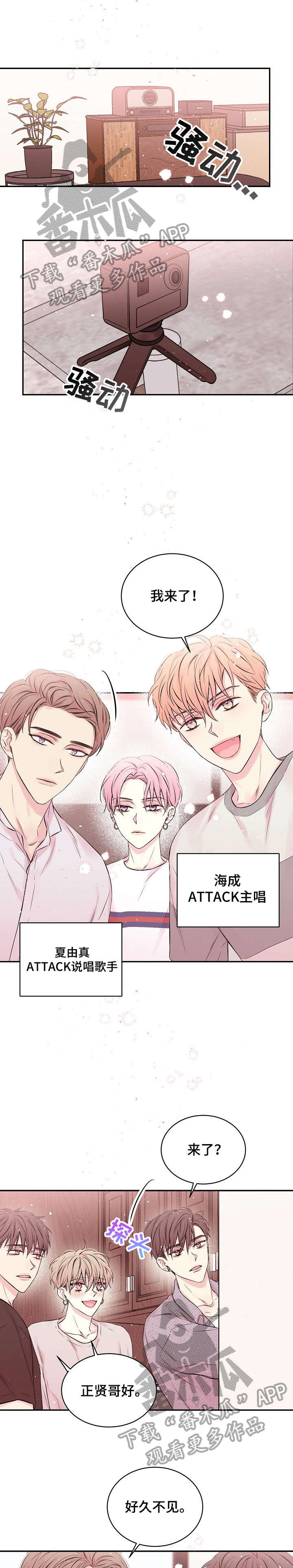 Hold住娱乐圈漫画,第17章：话题1图