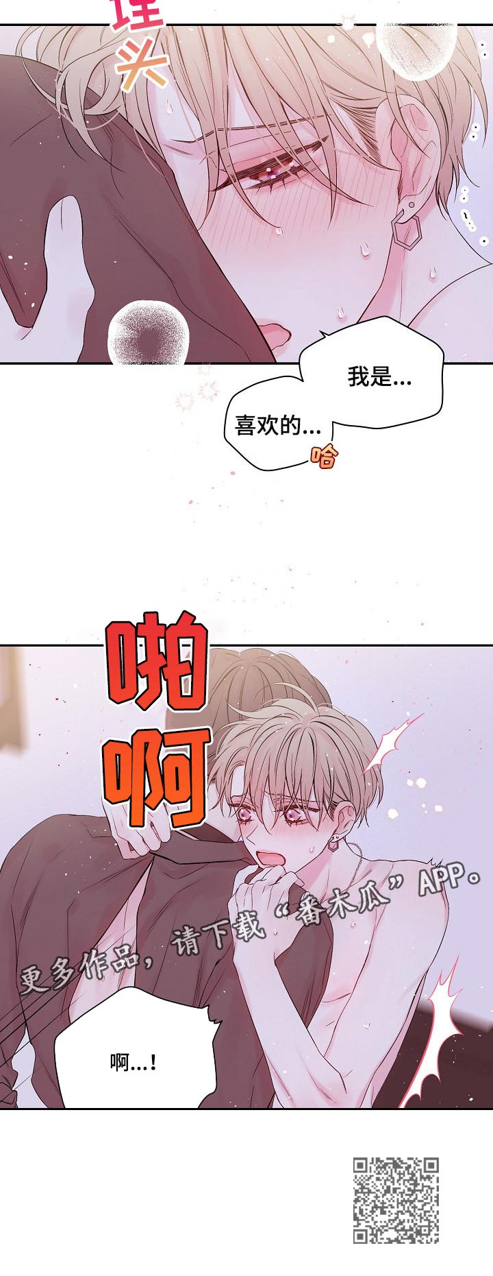 Hold住娱乐圈漫画,第31章：无耻3图