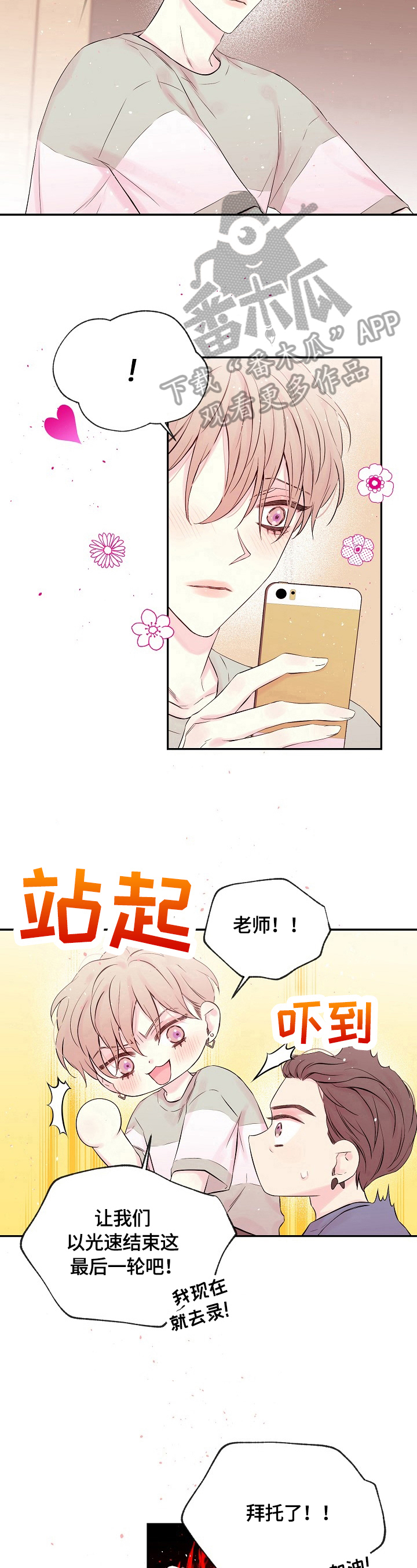 Hold住娱乐圈漫画,第19章：偷偷见面4图