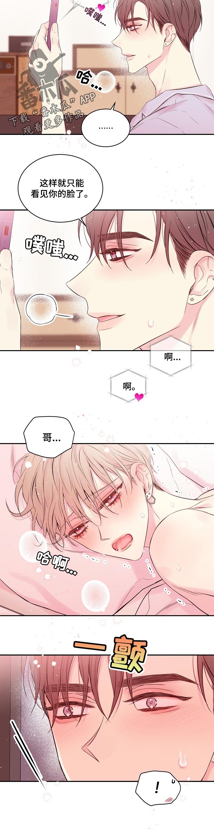 Hold住娱乐圈漫画,第48章：视频4图