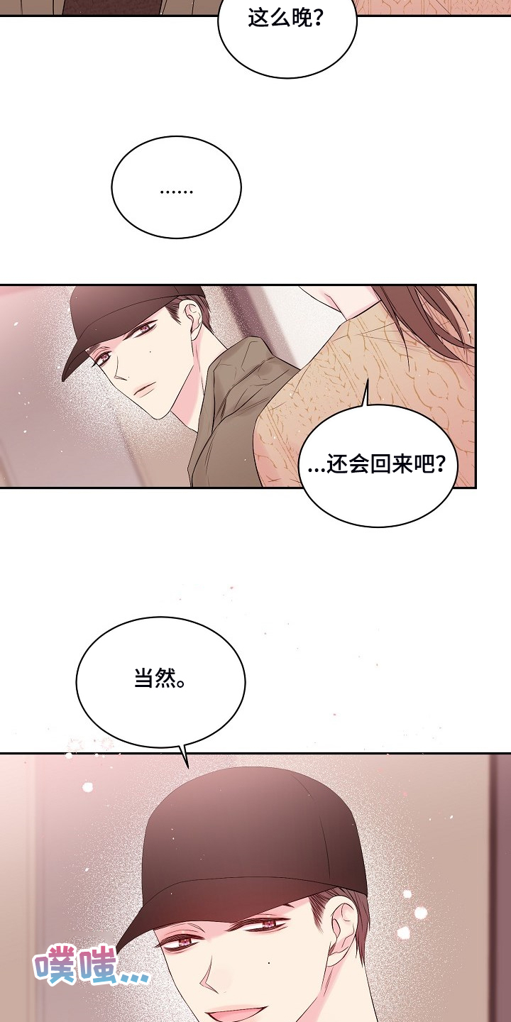 Hold住娱乐圈漫画,第73章：还会回来吗？2图
