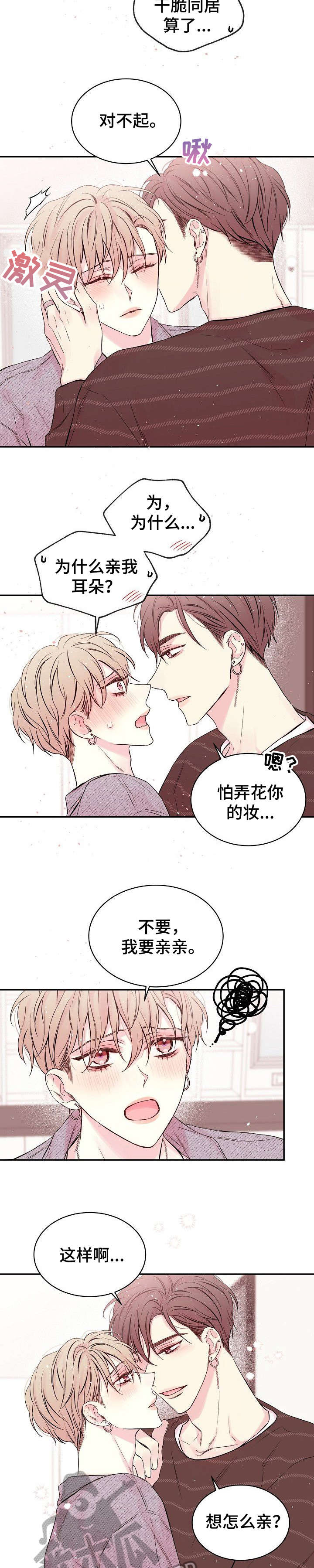 Hold住娱乐圈漫画,第3章：拍摄3图
