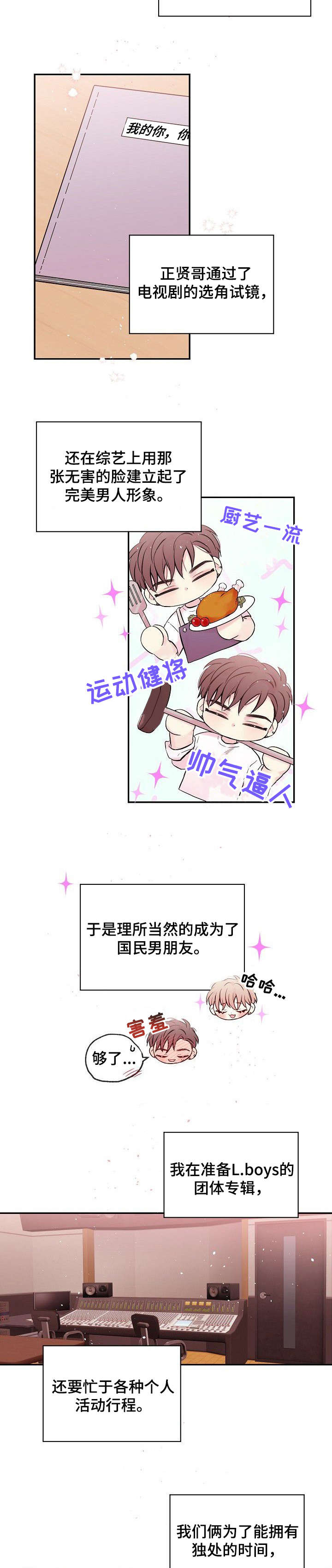 Hold住娱乐圈漫画,第1章：你来了4图