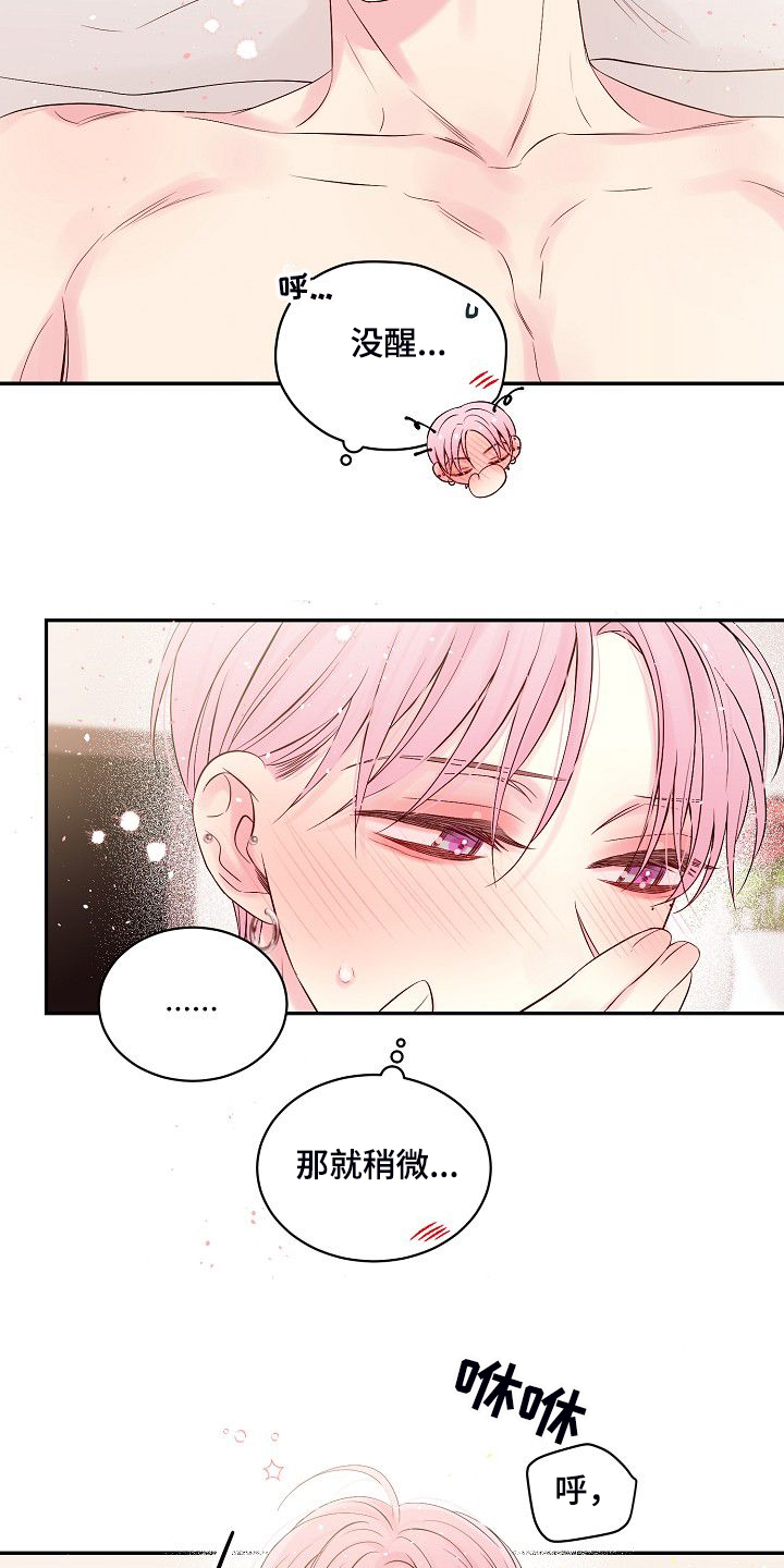 Hold住娱乐圈漫画,第77章：好累4图