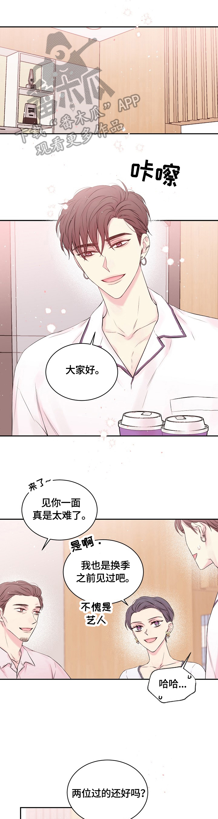 Hold住娱乐圈漫画,第18章：喜欢的人1图