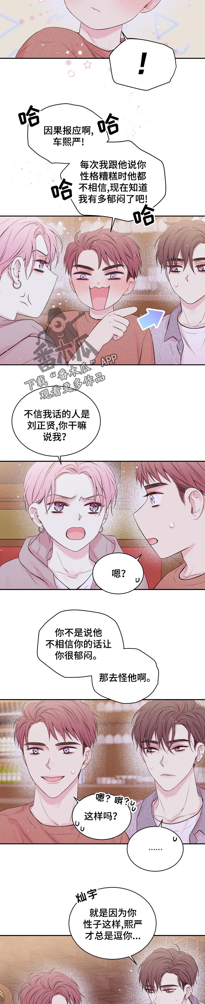 Hold住娱乐圈漫画,第46章：开心2图