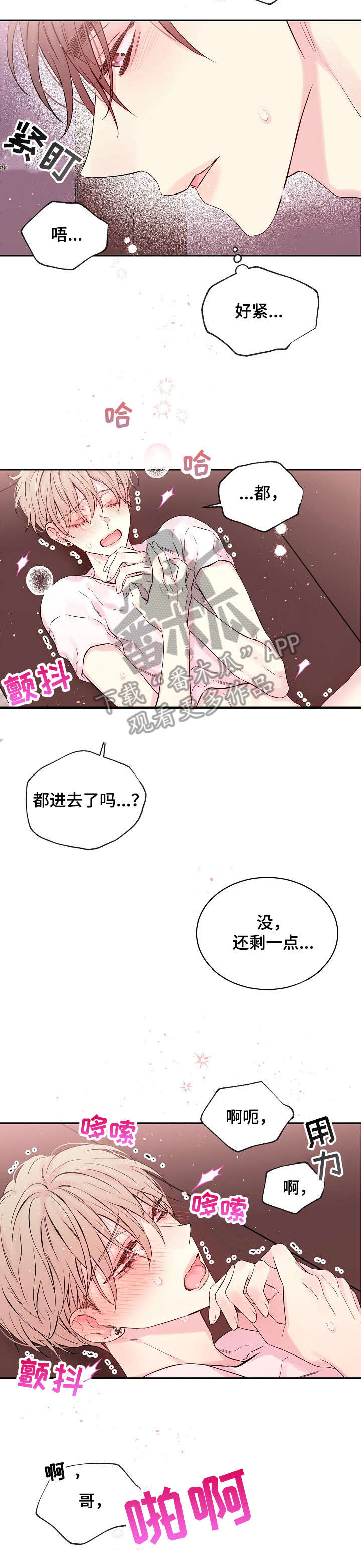 Hold住娱乐圈漫画,第16章：截图4图