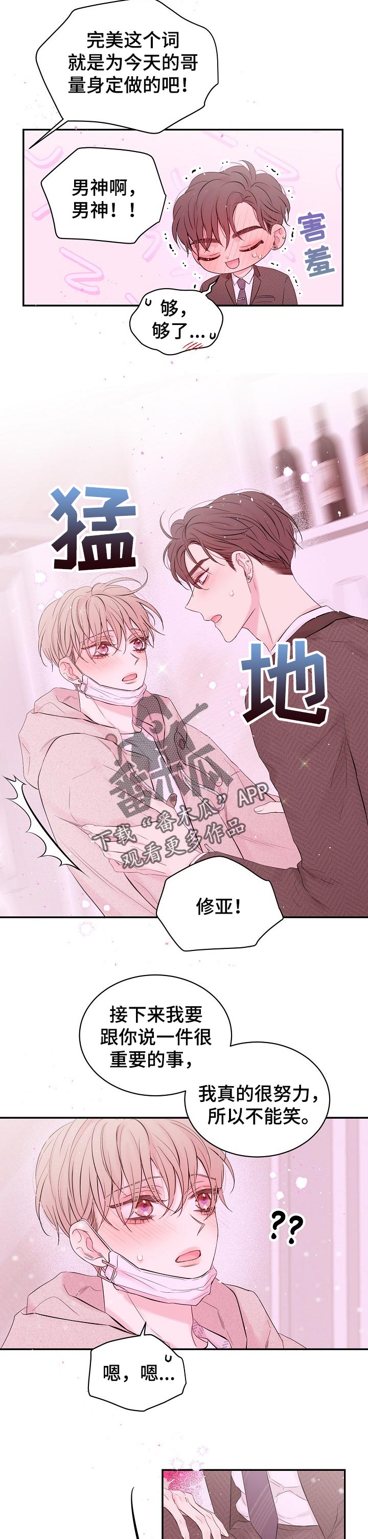 Hold住娱乐圈漫画,第54章：惊吓2图