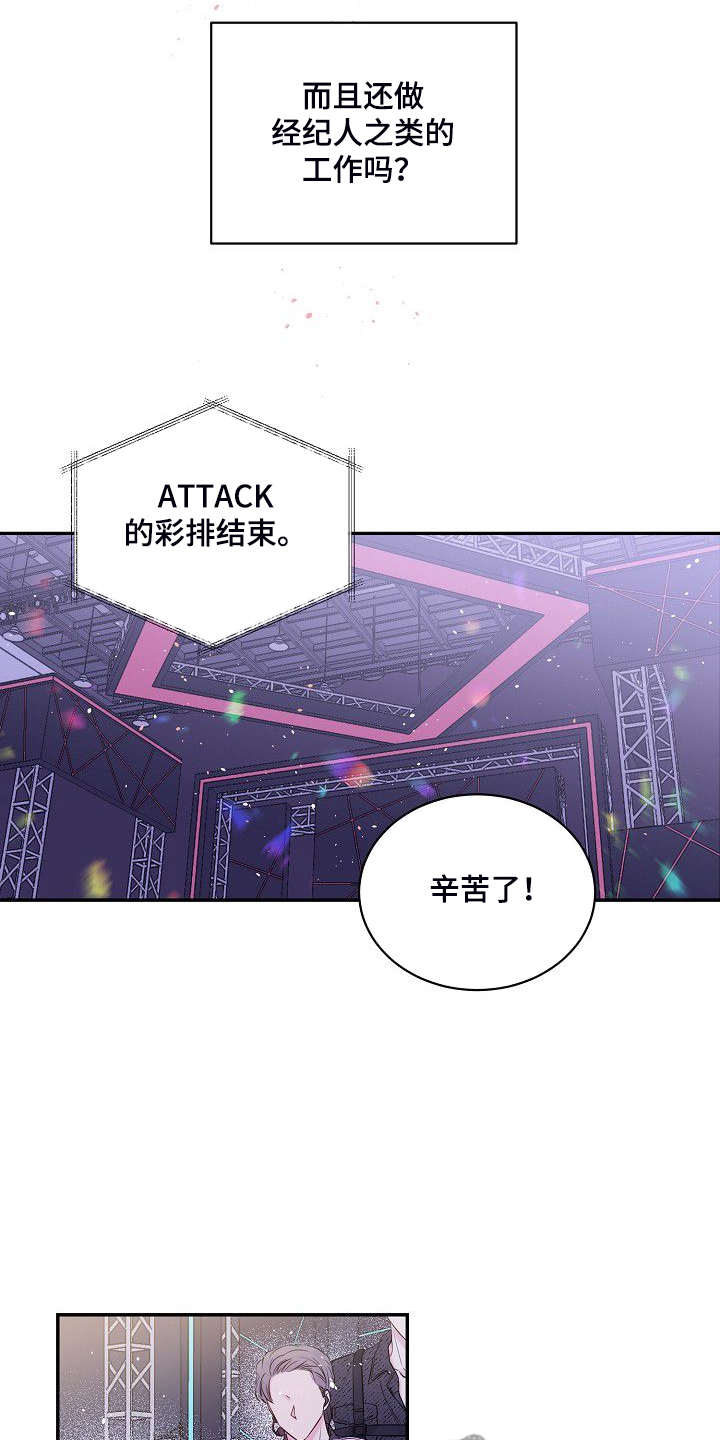 Hold住娱乐圈漫画,第80章：倒塌的柱子3图