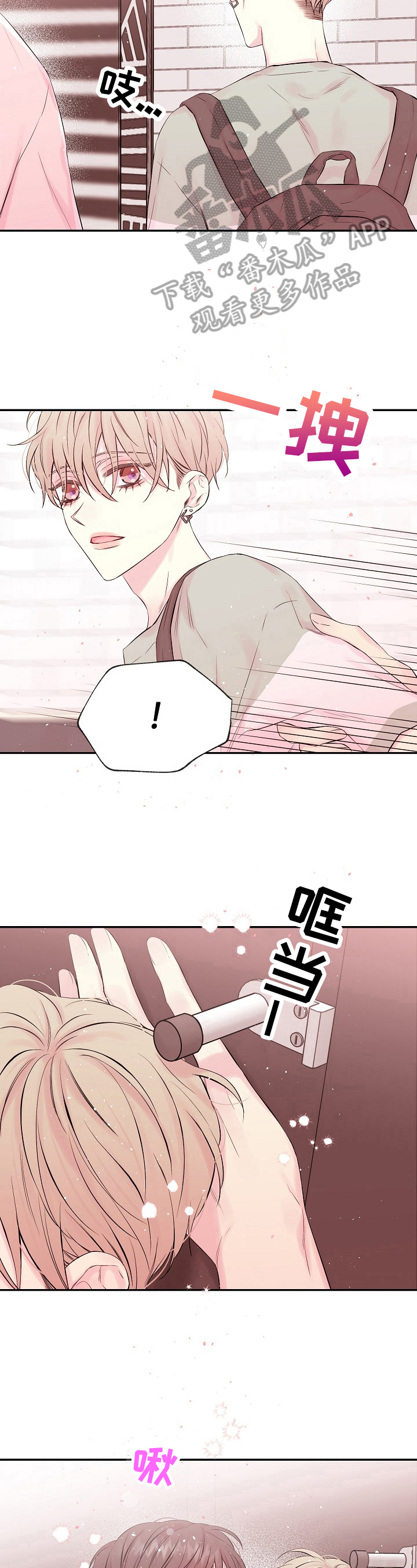 Hold住娱乐圈漫画,第19章：偷偷见面4图