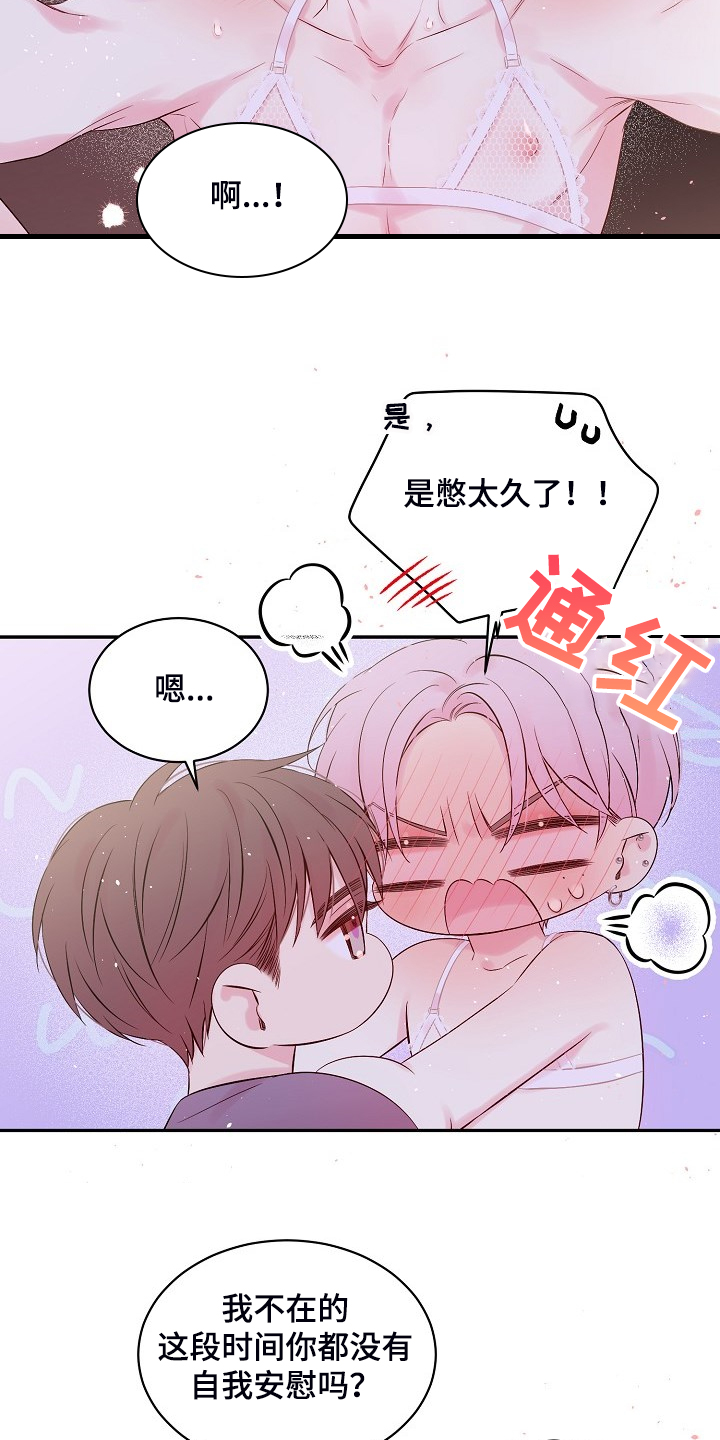 Hold住娱乐圈漫画,第75章：你太急了2图