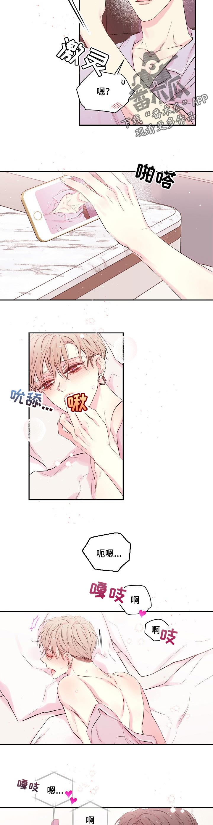 Hold住娱乐圈漫画,第48章：视频3图